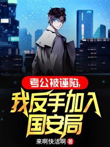 考公务员被人举报