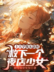 姐姐救弟弟小说