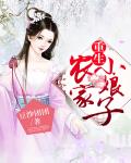 重生农家小娘子全文txt饭团宝宝