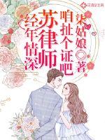 咱扯个证吧 小说