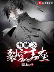 海贼王之火烈鸟小说