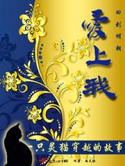 回到明朝爱上我最新章节免费观看