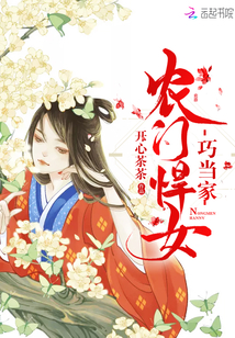 农门悍女种田忙全文免费阅读