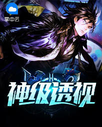 神级透视(刘阳洛依)