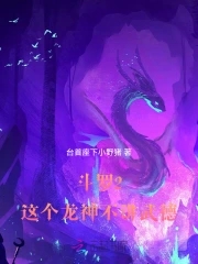 斗罗2之神