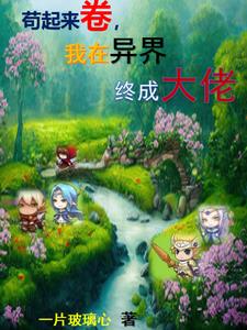 精灵召唤?我要自己上!