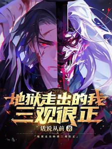 天才?妖孽只是见到我的门槛