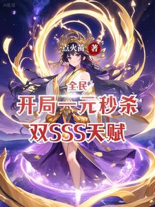 我一召唤师,你让我一元购?