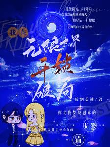 好感度刷满之后全文阅读