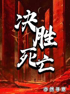 开局只有二十天?看我逆转成神!