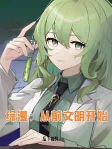 综漫之从今天开始当群主