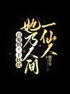 地里长出了人命,全因姑娘会浇水