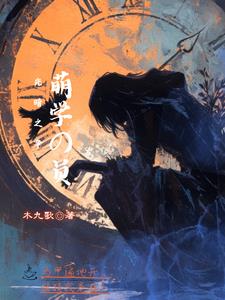 萌学园:光暗之争