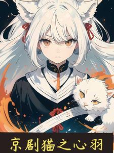 京剧猫漫画全集免费