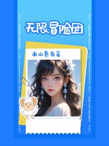 无限冒险指南下载