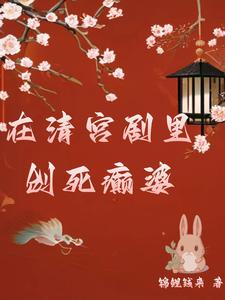 综影视被反派男二脔翻了