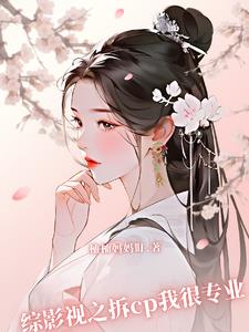 综影视拆男女主