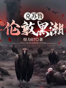 伦敦黑剧情详解