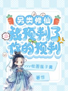 《全能修真者》全集