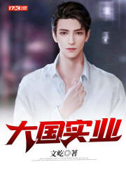 大国实业官网入口