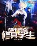 都市最强修真学生最新章节林北留