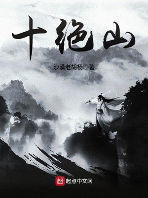 山眠小说免费阅读