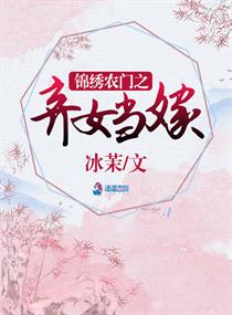 农门弃女锦绣医香txt