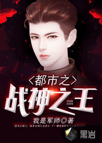 都市之战神之王最新章节免费阅读全文