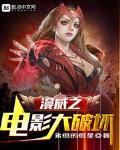 漫威之电影大破坏下载