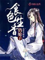 食色生香百度云