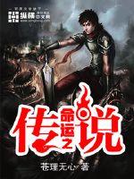 命运2传说战役奖励