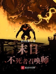 末世之不死者