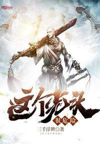 这个光头很危险境界划分