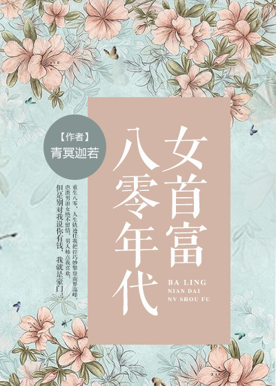 八零年代女首富小说在线阅读全文