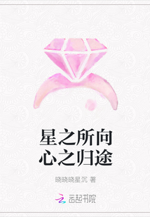 星之所在出自哪里