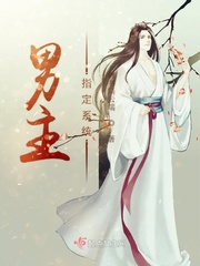 男主指定系统txt小说免费阅读