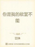 你是我欲罢不能的灵药
