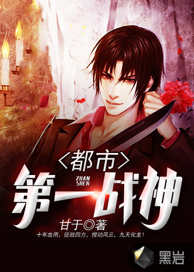 都市第一战神 必须火