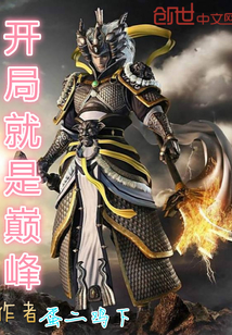 龙珠开局就是巅峰