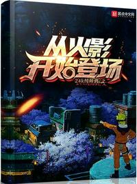 火影10月登场率