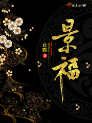 景福珠宝有限公司